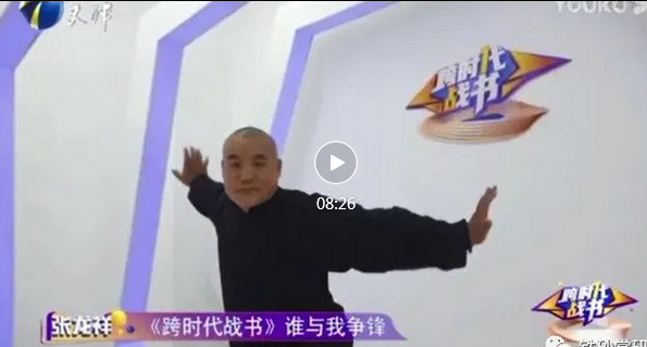 张龙祥老师受邀参加天津卫视跨时代战书栏目