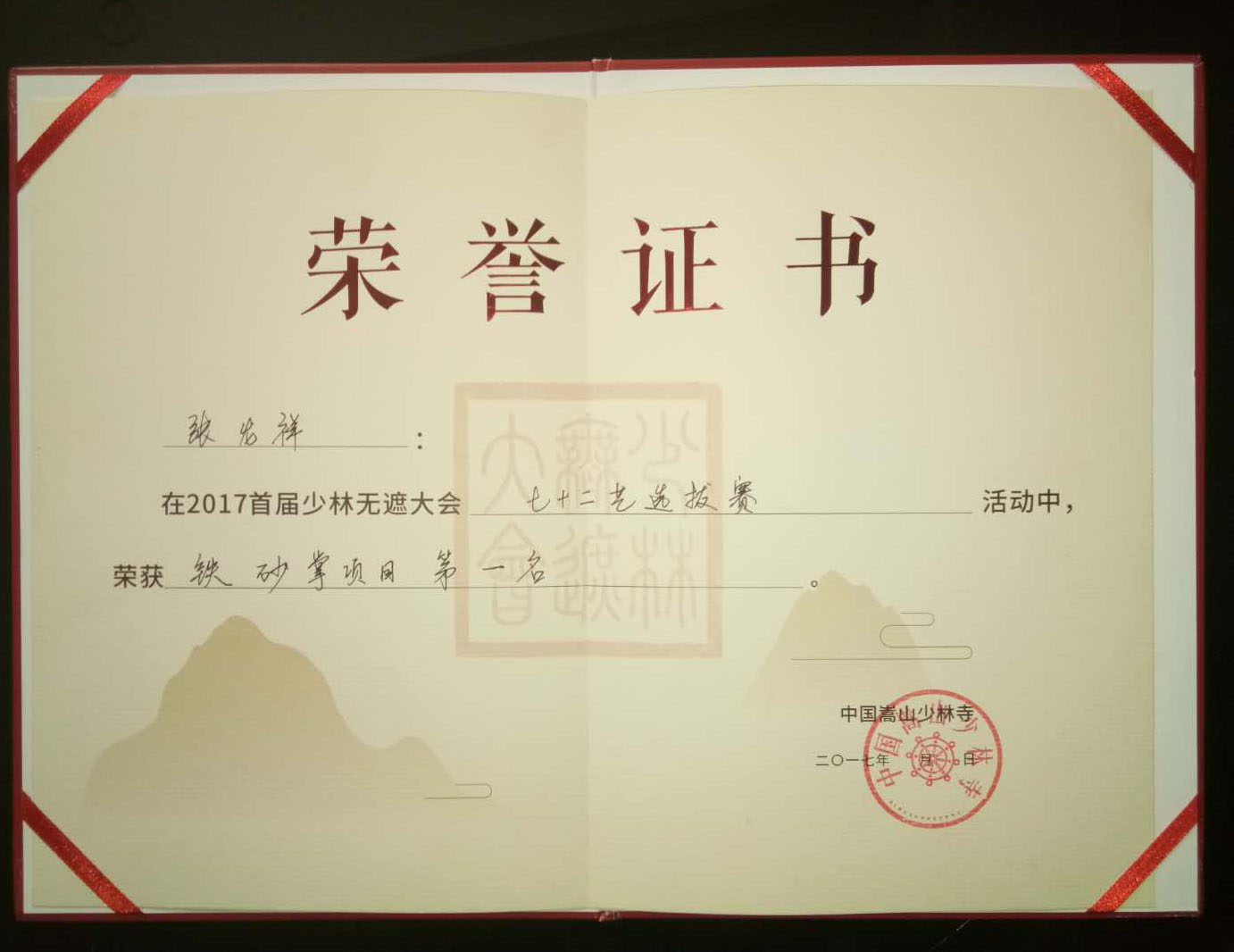荣誉证书